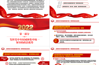 2022新征程上發(fā)揮黨的全面領(lǐng)導(dǎo)的政治優(yōu)勢PPT簡約黨建風(fēng)學(xué)習(xí)《談治國理政》第四卷專題教育黨課課件模板
