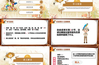 2022祖先的搖籃PPT課文第23課小學(xué)二年級(jí)語文下冊(cè)部編人教版教學(xué)課件