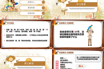 2022祖先的搖籃PPT課文第23課小學(xué)二年級(jí)語(yǔ)文下冊(cè)部編人教版教學(xué)課件
