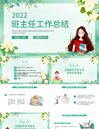 2022班主任上半年工作總結(jié)PPT清新手繪風教師教導主任工作總結(jié)及工作計劃模板
