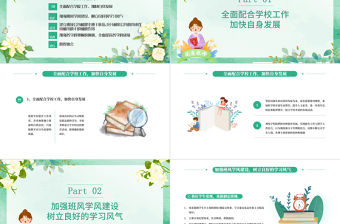 2022班主任上半年工作總結PPT清新手繪風教師教導主任工作總結及工作計劃模板