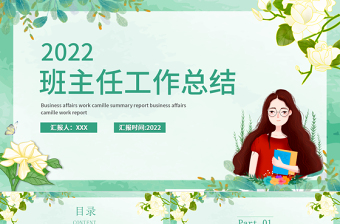 2022班主任上半年工作總結PPT清新手繪風教師教導主任工作總結及工作計劃模板