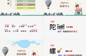 2022語文園地四PPT語文園地四小學二年級語文下冊部編人教版教學課件