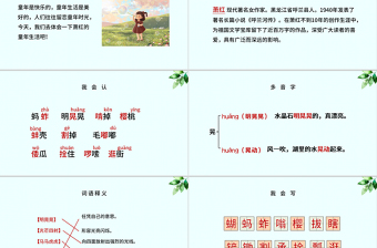 2022祖父的園子PPT第2課小學(xué)五年級語文下冊部編人教版教學(xué)課件