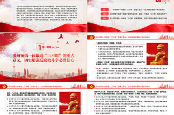 提高一體推進“三不腐”能力和水平全面打贏反腐敗斗爭攻堅戰持久戰PPT學習貫徹習近平總書記在中央政治局第四十次集體學習時重要講話精神課件