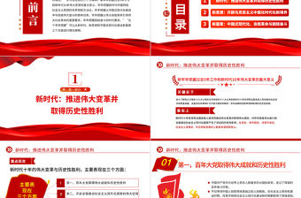 2022新時代新思想與中國式現代化新篇章PPT紅色黨政風黨支部學習宣傳貫徹黨的大會精神專題黨建黨課課件模板