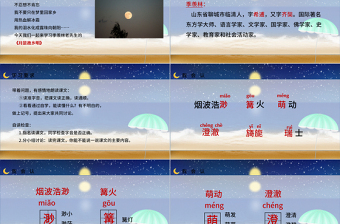 2022月是故鄉(xiāng)明PPT第3課小學(xué)五年級(jí)語文下冊部編人教版教學(xué)課件