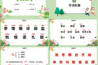 2022帶刺的朋友PPT卡通風(fēng)第23課小學(xué)三年級(jí)語文上冊(cè)部編人教版教學(xué)課件