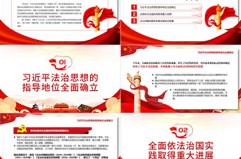 開辟全面依法治國新境界PPT深入學習“中國這十年”系列主題新聞發布會專題黨課