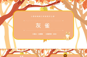 2022灰雀PPT第26課小學(xué)三年級語文上冊部編人教版教學(xué)課件