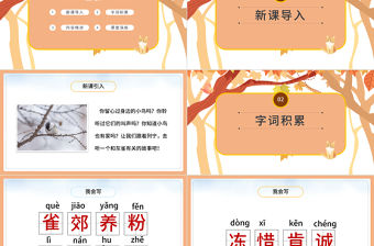 2022灰雀PPT第26課小學(xué)三年級語文上冊部編人教版教學(xué)課件