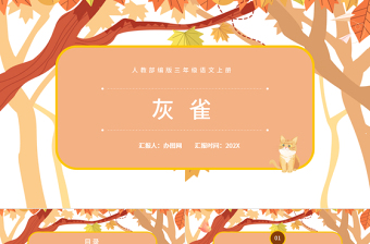 2022灰雀PPT第26課小學三年級語文上冊部編人教版教學課件