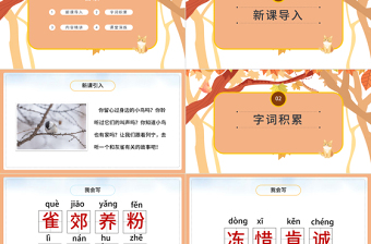2022灰雀PPT第26課小學(xué)三年級(jí)語(yǔ)文上冊(cè)部編人教版教學(xué)課件