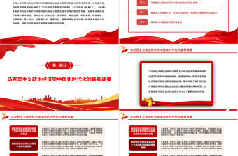 新時代中國經濟高質量發展的科學指南PPT深入學習《習近平談治國理政》第四卷專題黨課課件