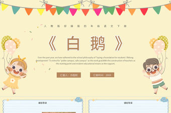 2022白鵝PPT第15課小學四年級語文下冊部編人教版教學課件