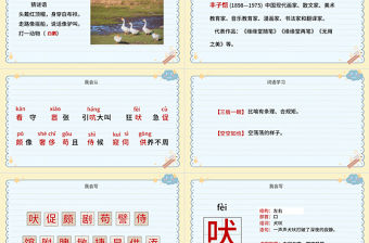 2022白鵝PPT第15課小學四年級語文下冊部編人教版教學課件