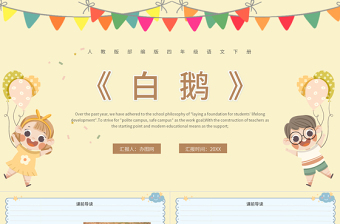 2022白鵝PPT第15課小學(xué)四年級語文下冊部編人教版教學(xué)課件