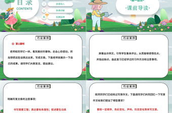 2022習(xí)作即景PPT習(xí)作小學(xué)五年級語文上冊部編人教版教學(xué)課件