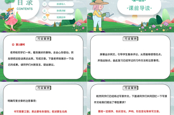 2022習作即景PPT習作小學五年級語文上冊部編人教版教學課件