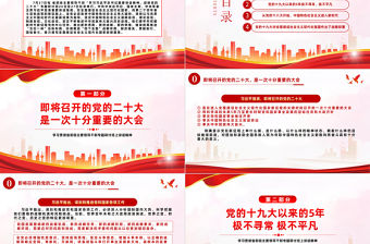 黨建風2022年省部級主要領導干部專題研討班上講話PPT專題黨課課件模板