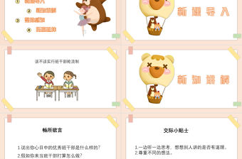 2022該不該實(shí)行班干部輪流制PPT口語交際小學(xué)三年級(jí)語文下冊(cè)部編人教版教學(xué)課件