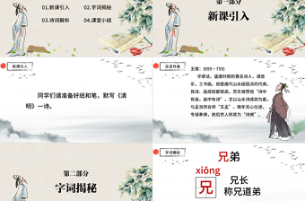 九月九日憶山東兄弟PPT第9課小學(xué)三年級語文下冊部編人教版教學(xué)課件 