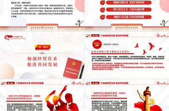 深化金磚合作淬煉金磚成色PPT精美黨建風學習金磚合作專題黨課課件模板