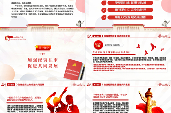 深化金磚合作淬煉金磚成色PPT精美黨建風(fēng)學(xué)習(xí)金磚合作專(zhuān)題黨課課件模板