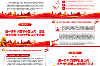 馬克思主義中國化時代化最新成果PPT深入學習《習近平談治國理政》第四卷專題黨課課件