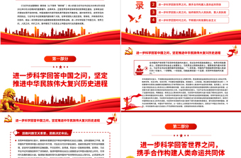 馬克思主義中國化時代化最新成果PPT深入學習《習近平談治國理政》第四卷專題黨課課件
