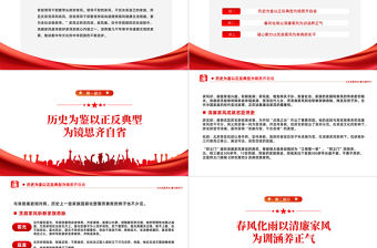 2022樹立清廉好家風PPT卡通黨政風清廉家風清正黨風專題黨課課件模板