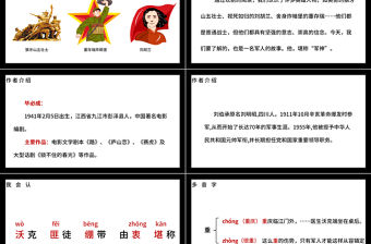 2022軍神PPT第11課小學五年級語文下冊部編人教版教學課件