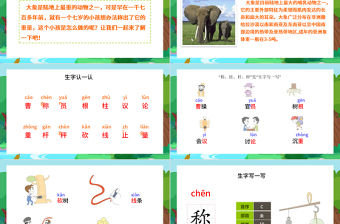 2022曹沖稱象PPT可愛創(chuàng)意課文第4課小學(xué)二年級語文上冊人教版教學(xué)課件