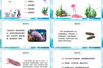 2022海底世界PPT第23課小學(xué)三年級(jí)語(yǔ)文下冊(cè)部編人教版教學(xué)課件
