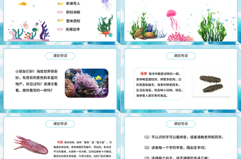 2022海底世界PPT第23課小學(xué)三年級語文下冊部編人教版教學(xué)課件
