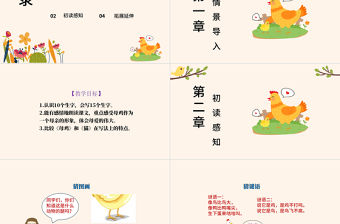 2022母雞PPT第14課小學四年級語文下冊部編人教版教學課件