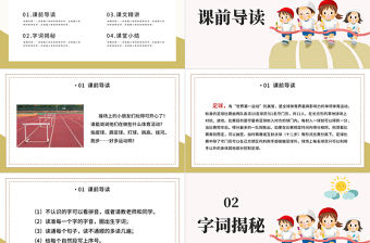 2022操場上PPT插畫風(fēng)識字第7課小學(xué)一年級語文下冊人教版教學(xué)課件