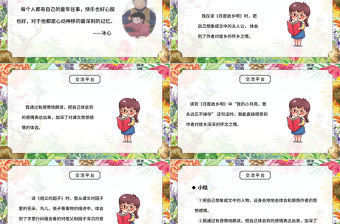 2022語文園地一PPT語文園地一小學(xué)五年級語文下冊部編人教版教學(xué)課件