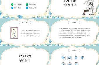 2022古詩三首 贈劉景文PPT第4課小學三年級語文上冊部編人教版教學課件
