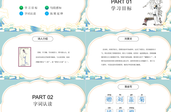 2022古詩(shī)三首 贈(zèng)劉景文PPT第4課小學(xué)三年級(jí)語(yǔ)文上冊(cè)部編人教版教學(xué)課件