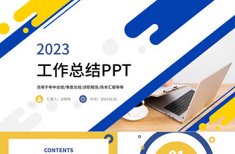2023工作總結計劃PPT藍黃撞色簡約風工作總結工作計劃工作匯報通用模板