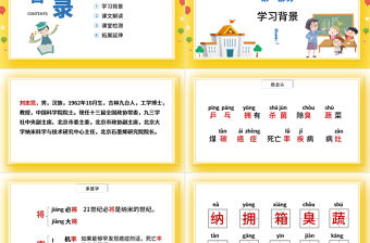 2022新奇的納米技術(shù)PPT第7課小學四年級語文下冊部編人教版教學課件