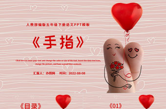 2022手指PPT第22課小學五年級語文下冊部編人教版教學課件