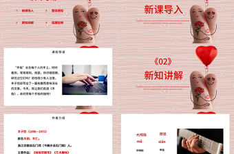 2022手指PPT第22課小學五年級語文下冊部編人教版教學課件