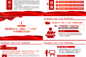 2022新時代黨員干部如何踐行三個務(wù)必PPT紅色精美風學習宣傳黨的大會精神專題黨課課件模板下載