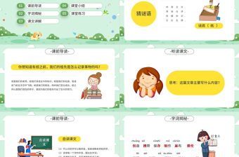 2022紙的發(fā)明PPT第10課小學(xué)三年級語文下冊部編人教版教學(xué)課件