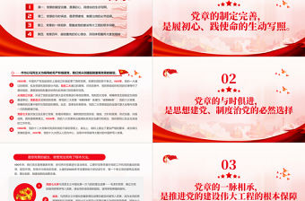 切實尊崇黨章真正用好黨章PPT黨政風黨員干部學習教育專題黨課