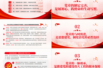 切實(shí)尊崇黨章真正用好黨章PPT黨政風(fēng)黨員干部學(xué)習(xí)教育專(zhuān)題黨課