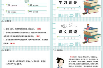 2022古詩三首 夏日絕句PPT第21課小學四年級語文上冊部編人教版教學課件