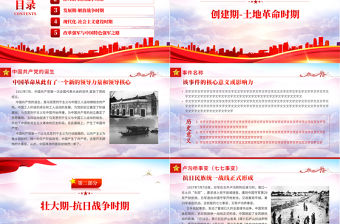 中國人民解放軍軍史PPT黨政大氣風熱烈慶祝中國人民解放軍建軍95周年專題黨課課件模板